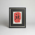 Vintage Small Original Calligraphy by Signed Cheng Yen